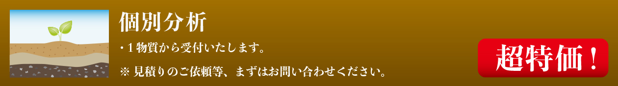 個別選別